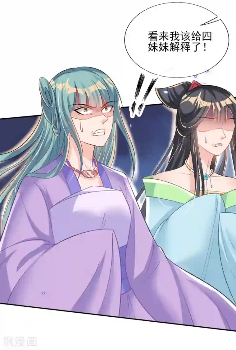 惊世狂妃第60话 谣言不攻自破