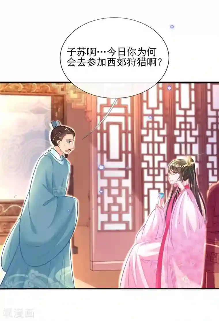 惊世狂妃第60话 谣言不攻自破