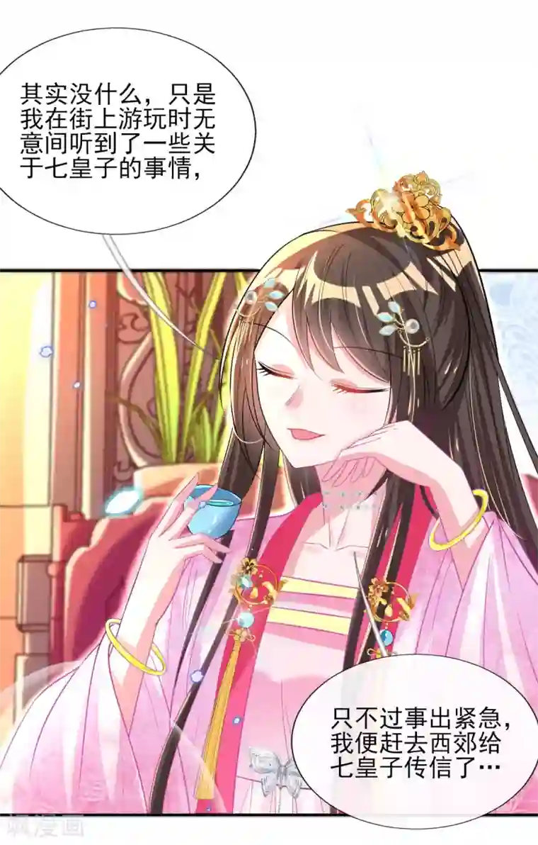 惊世狂妃第60话 谣言不攻自破