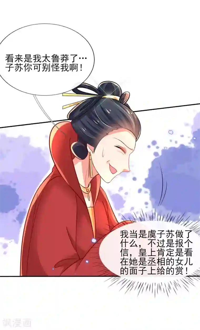 惊世狂妃第60话 谣言不攻自破