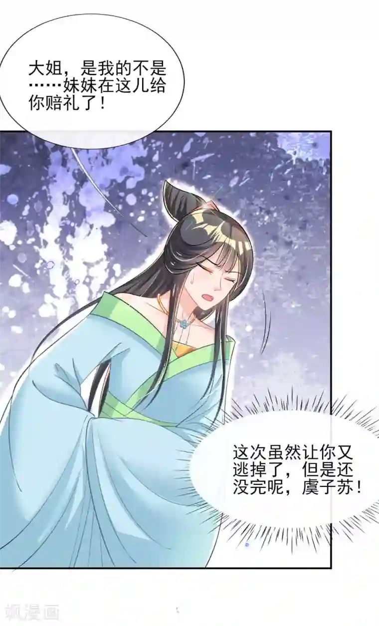 惊世狂妃第60话 谣言不攻自破