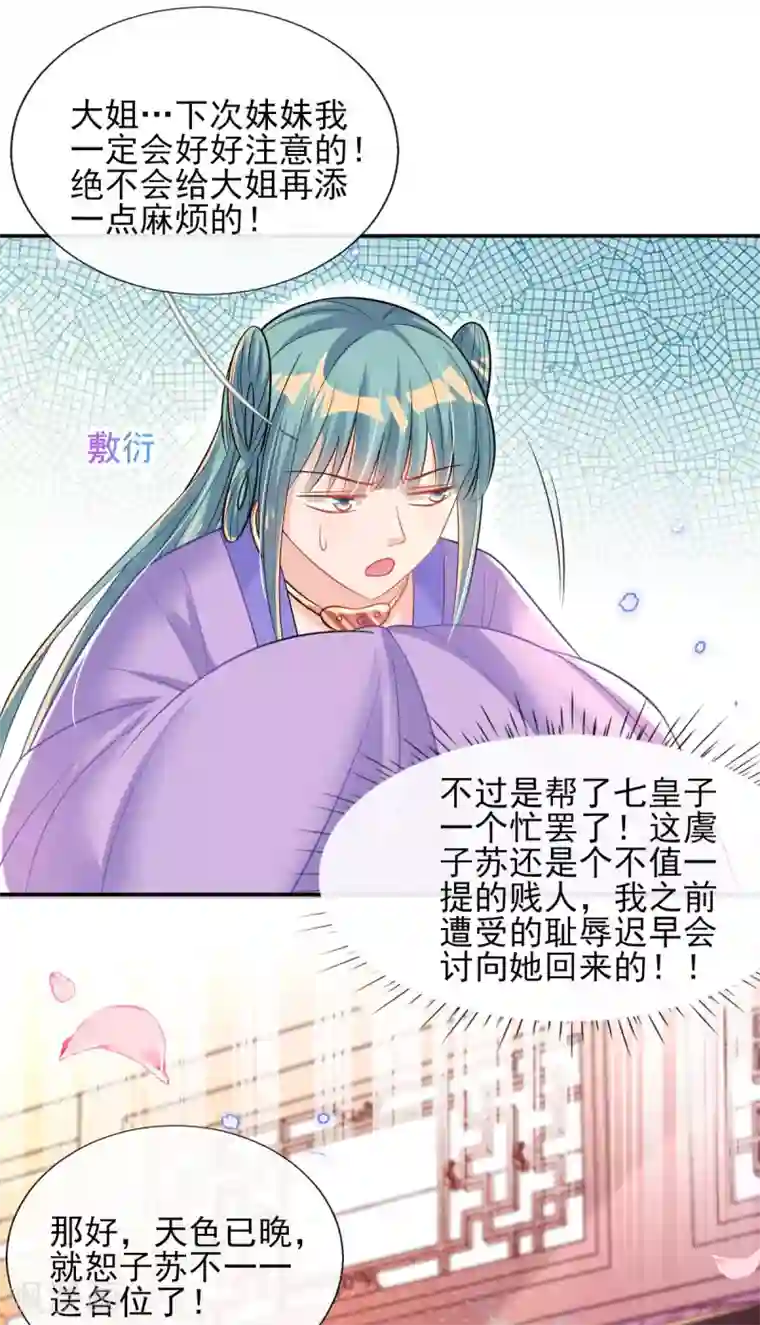 惊世狂妃第60话 谣言不攻自破