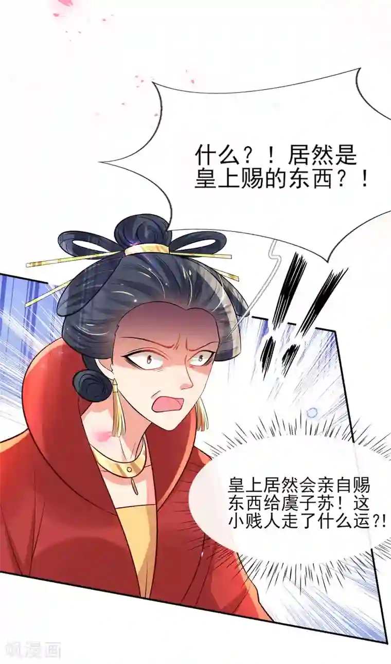 惊世狂妃第60话 谣言不攻自破