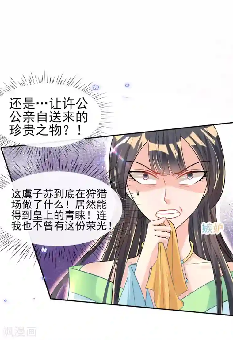 惊世狂妃第60话 谣言不攻自破