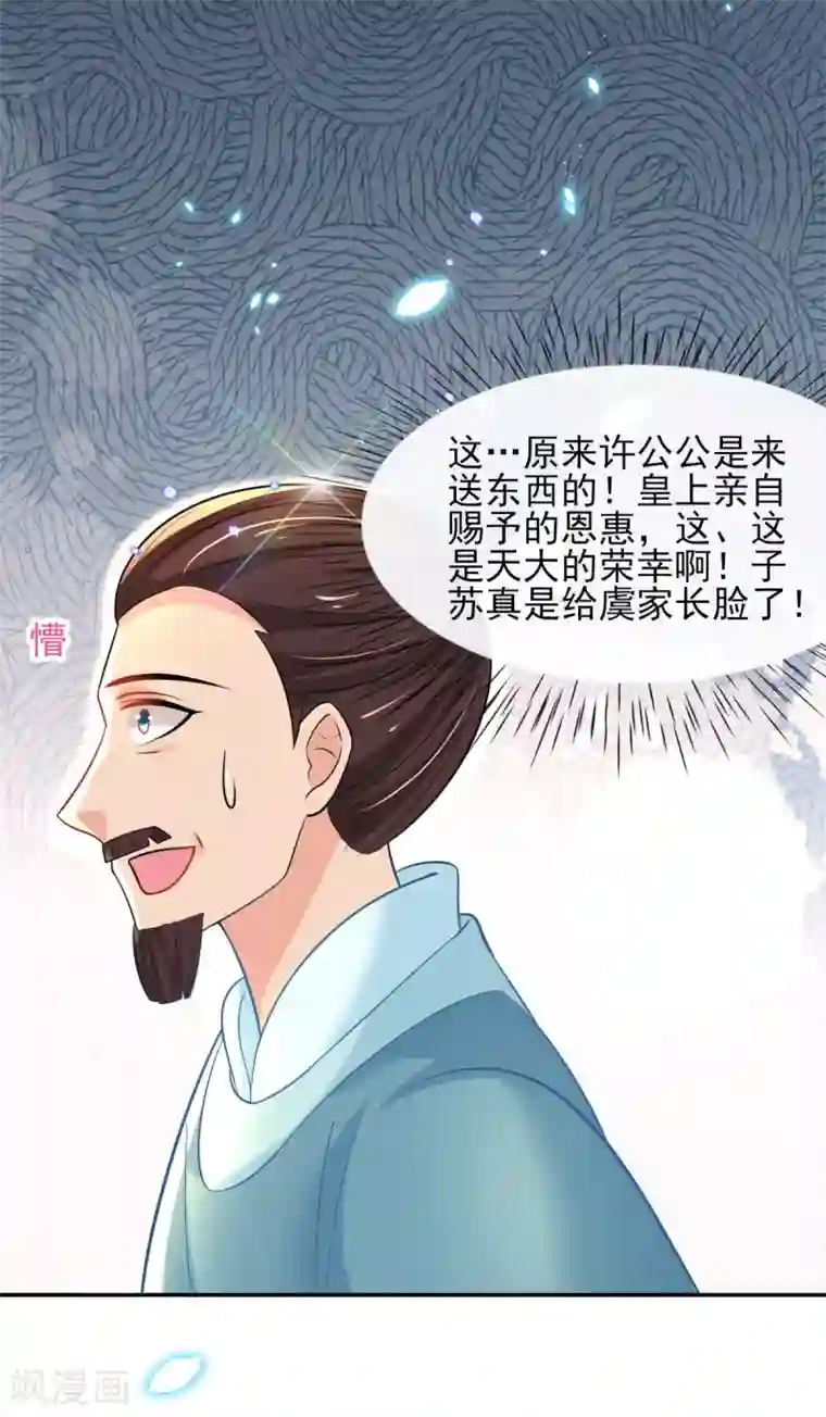 惊世狂妃第60话 谣言不攻自破