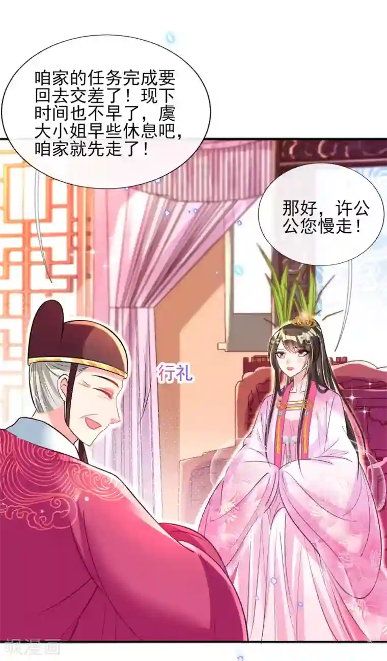 惊世狂妃第60话 谣言不攻自破