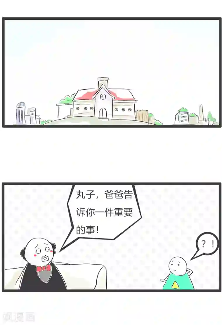 火锅家族第三季第258话 低调一点