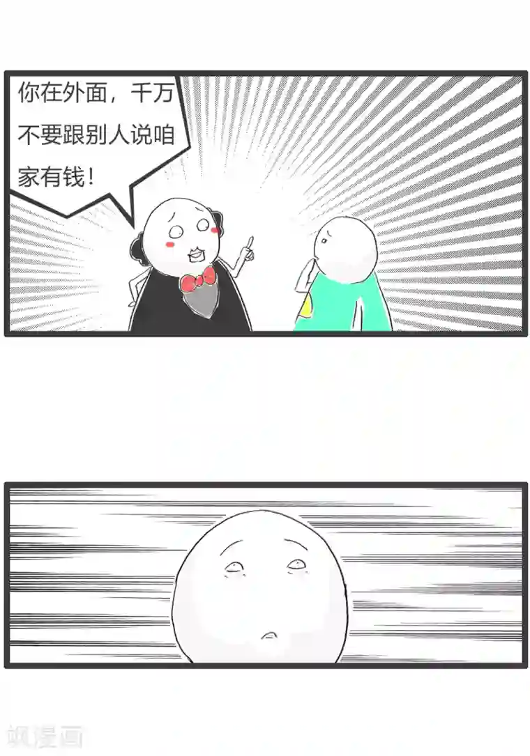 火锅家族第三季第258话 低调一点