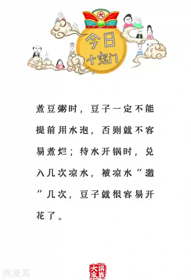 火锅家族第三季第258话 低调一点