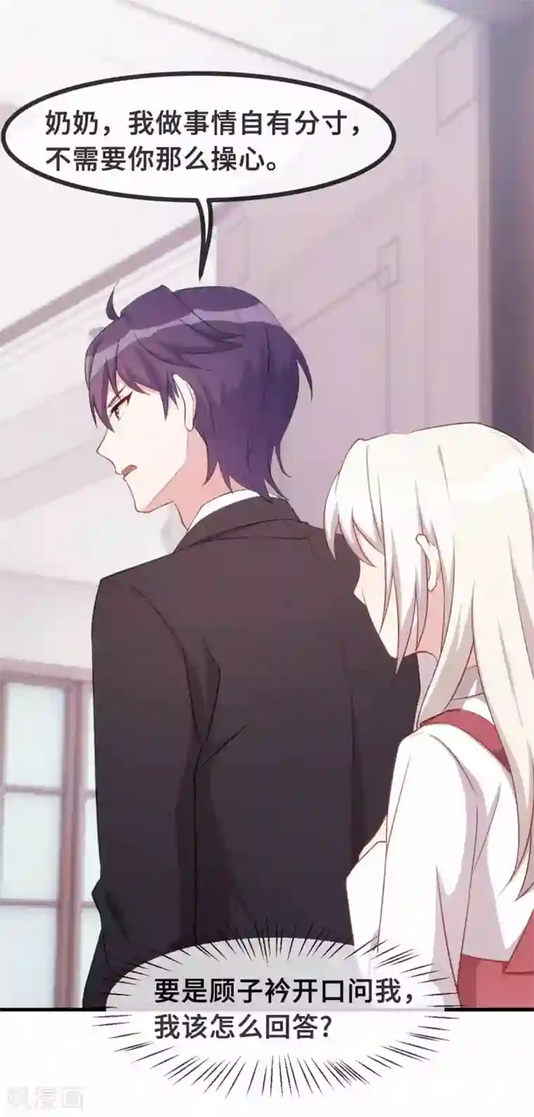 小白的男神爹地第95话 独家宠溺