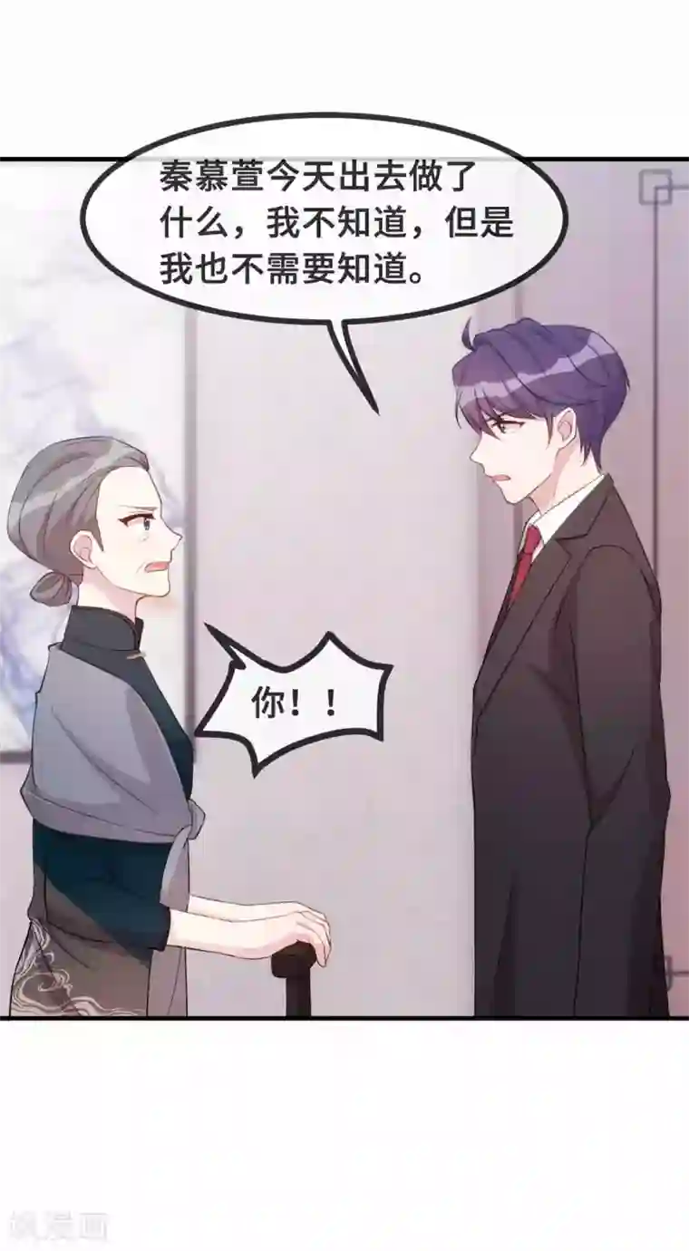 小白的男神爹地第95话 独家宠溺