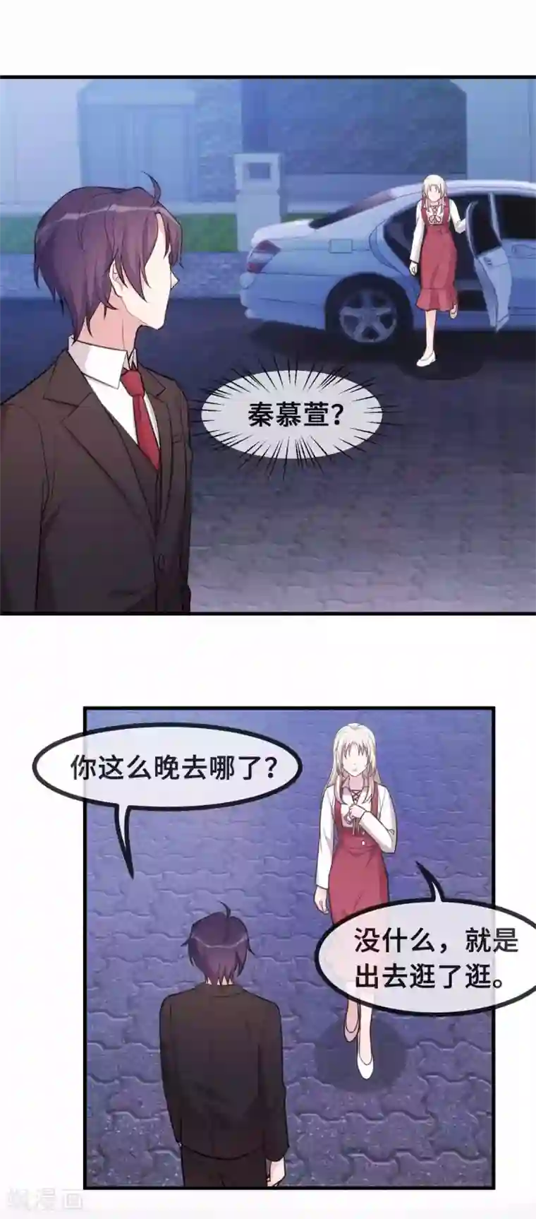 小白的男神爹地第95话 独家宠溺