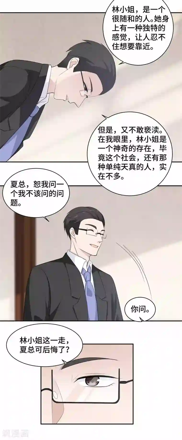 总裁请离我远点第68话 更大的危机来了