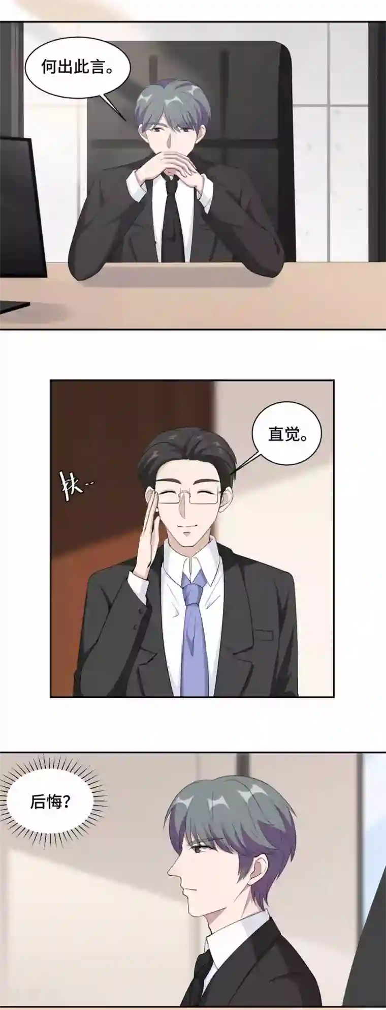 总裁请离我远点第68话 更大的危机来了