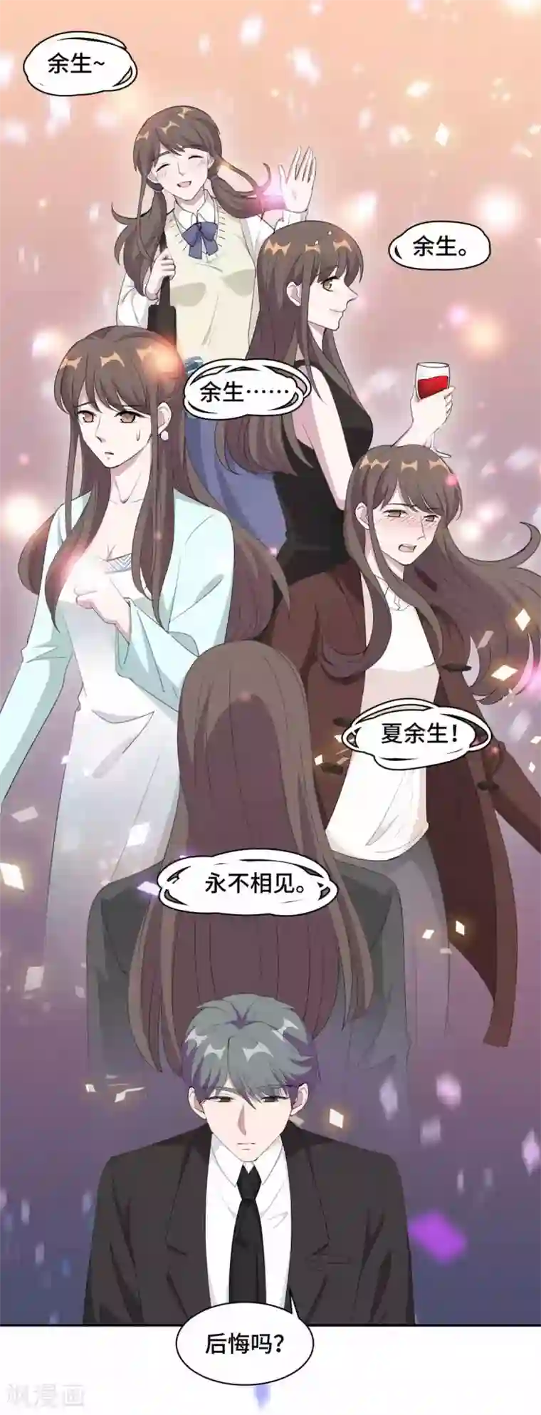 总裁请离我远点第68话 更大的危机来了