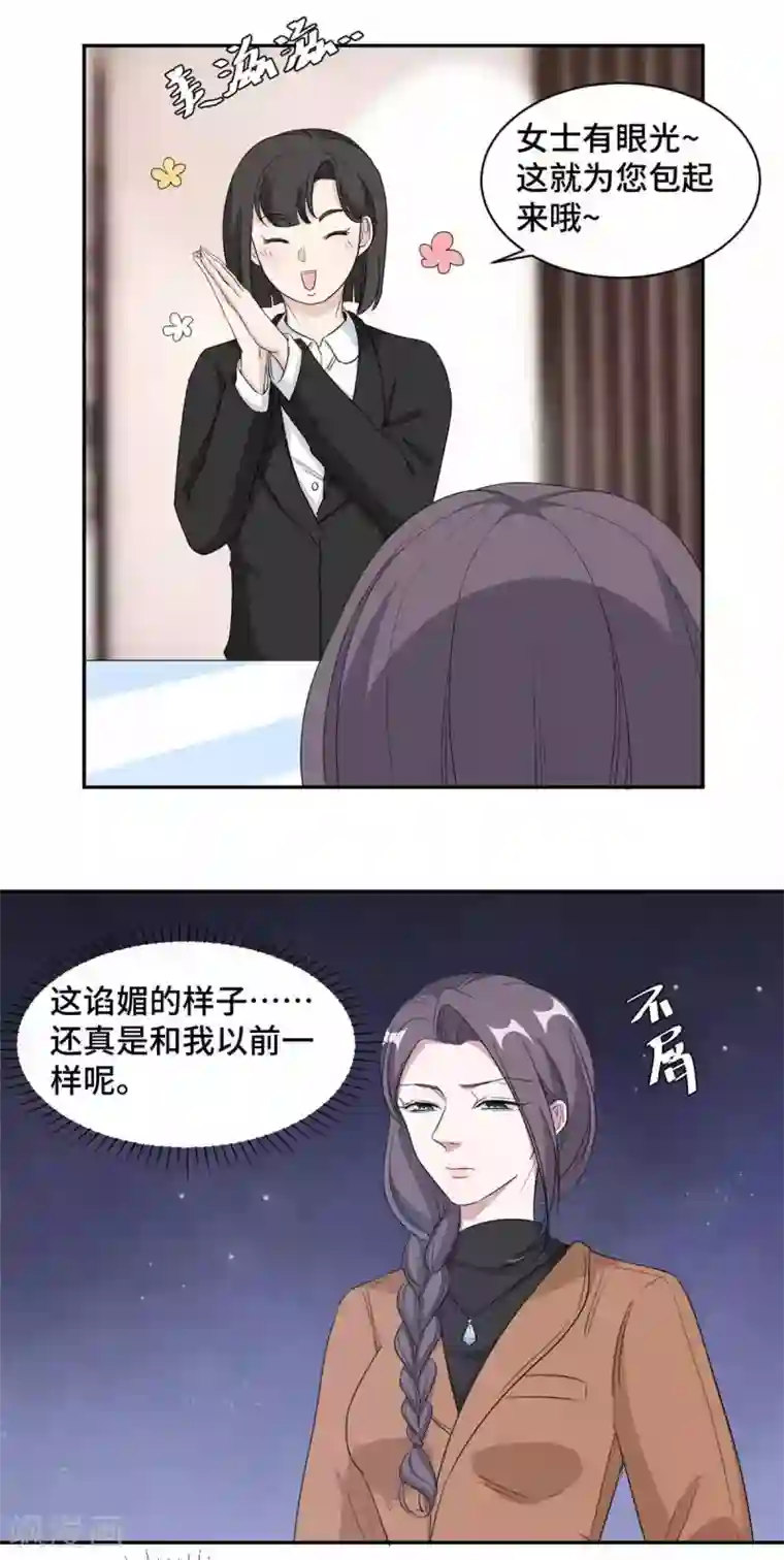 总裁请离我远点第68话 更大的危机来了