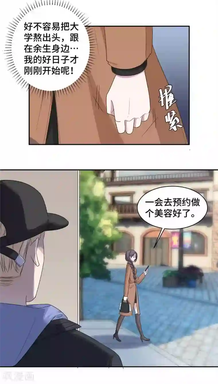 总裁请离我远点第68话 更大的危机来了