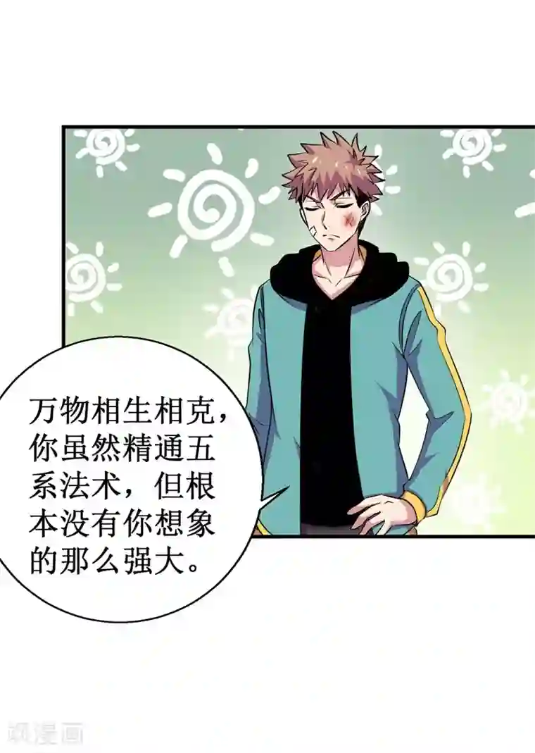 被迫成为世界最强第82话 杨旭VS赵星河3