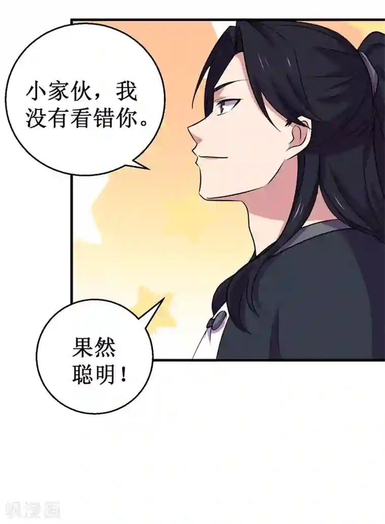 被迫成为世界最强第82话 杨旭VS赵星河3