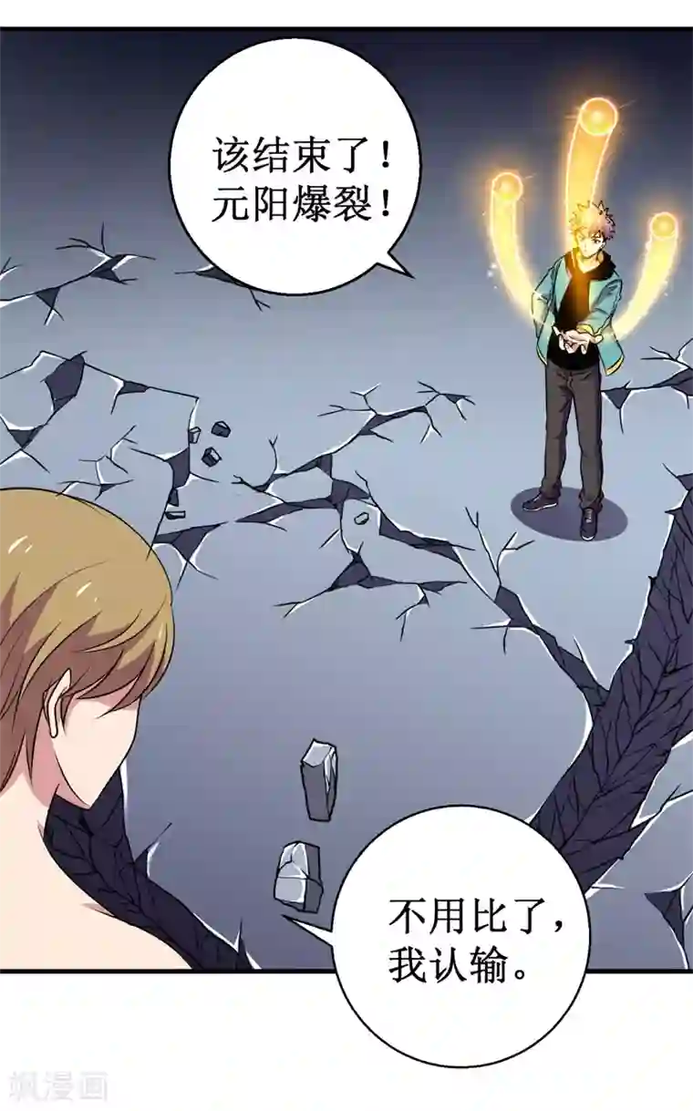 被迫成为世界最强第82话 杨旭VS赵星河3