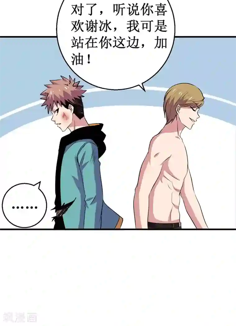 被迫成为世界最强第82话 杨旭VS赵星河3