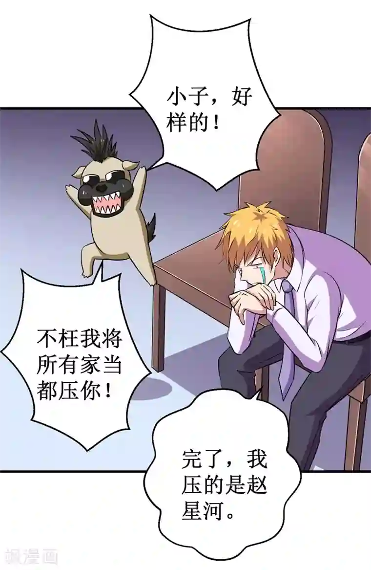 被迫成为世界最强第82话 杨旭VS赵星河3