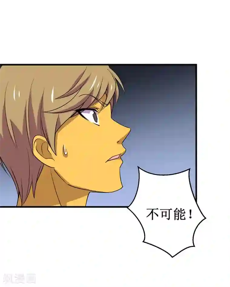 被迫成为世界最强第82话 杨旭VS赵星河3