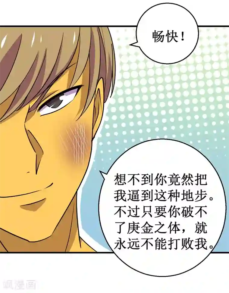 被迫成为世界最强第82话 杨旭VS赵星河3