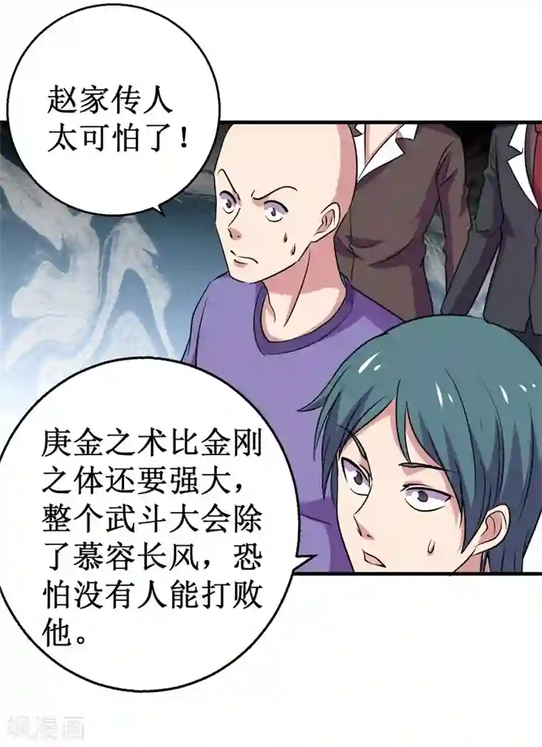 被迫成为世界最强第82话 杨旭VS赵星河3