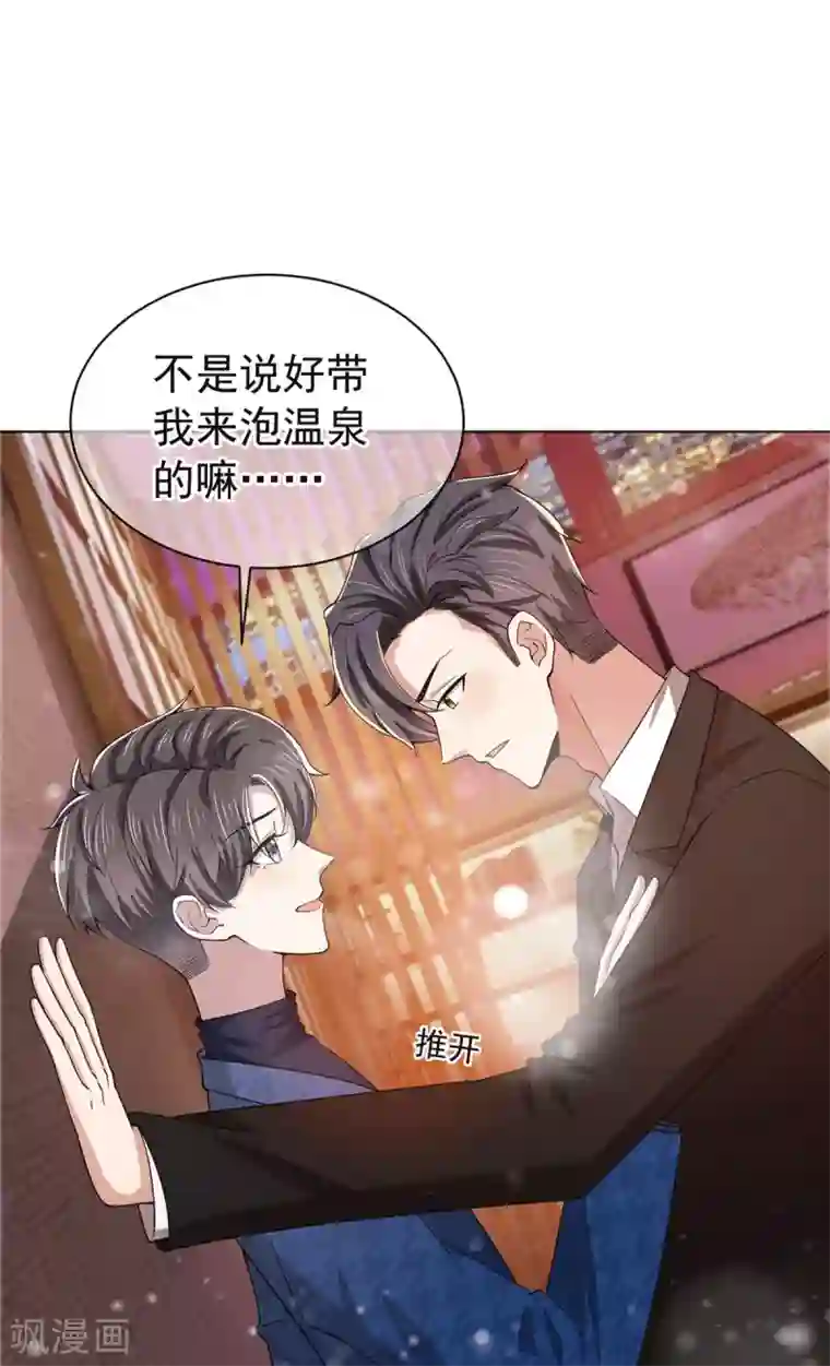 纯情陆少第226话 还生气么？
