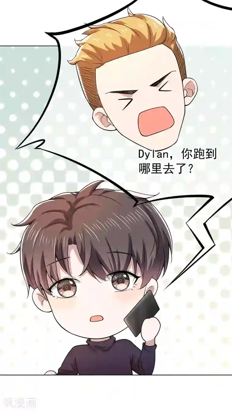 纯情陆少第226话 还生气么？