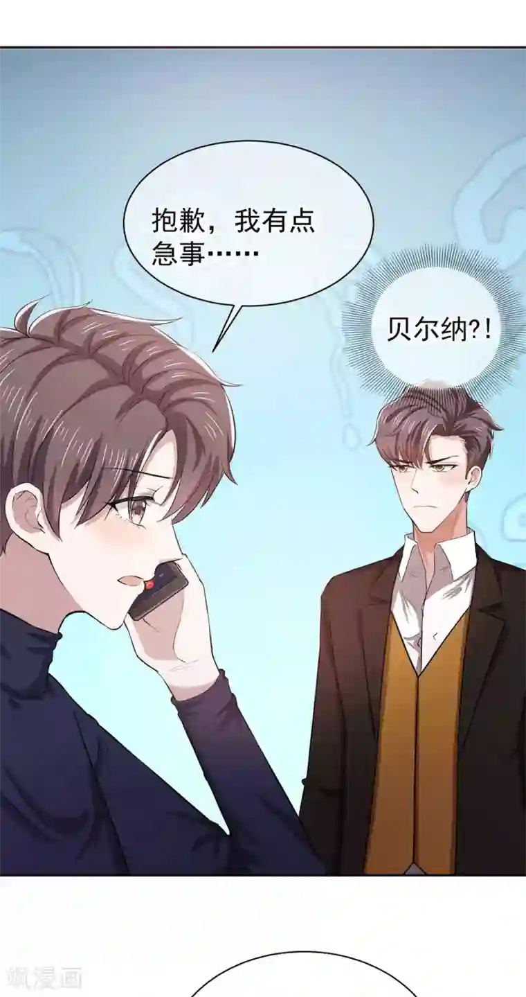 纯情陆少第226话 还生气么？
