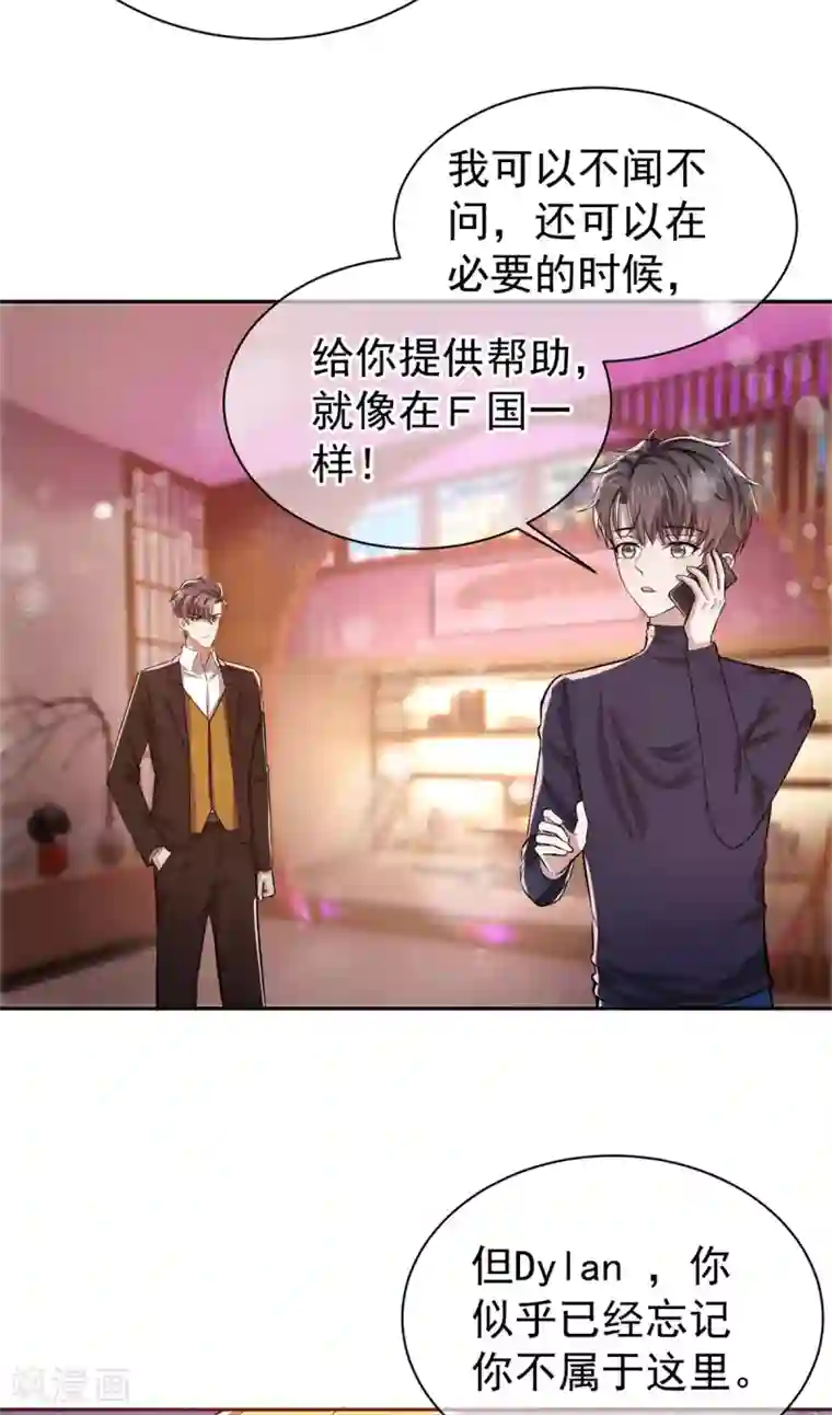 纯情陆少第226话 还生气么？