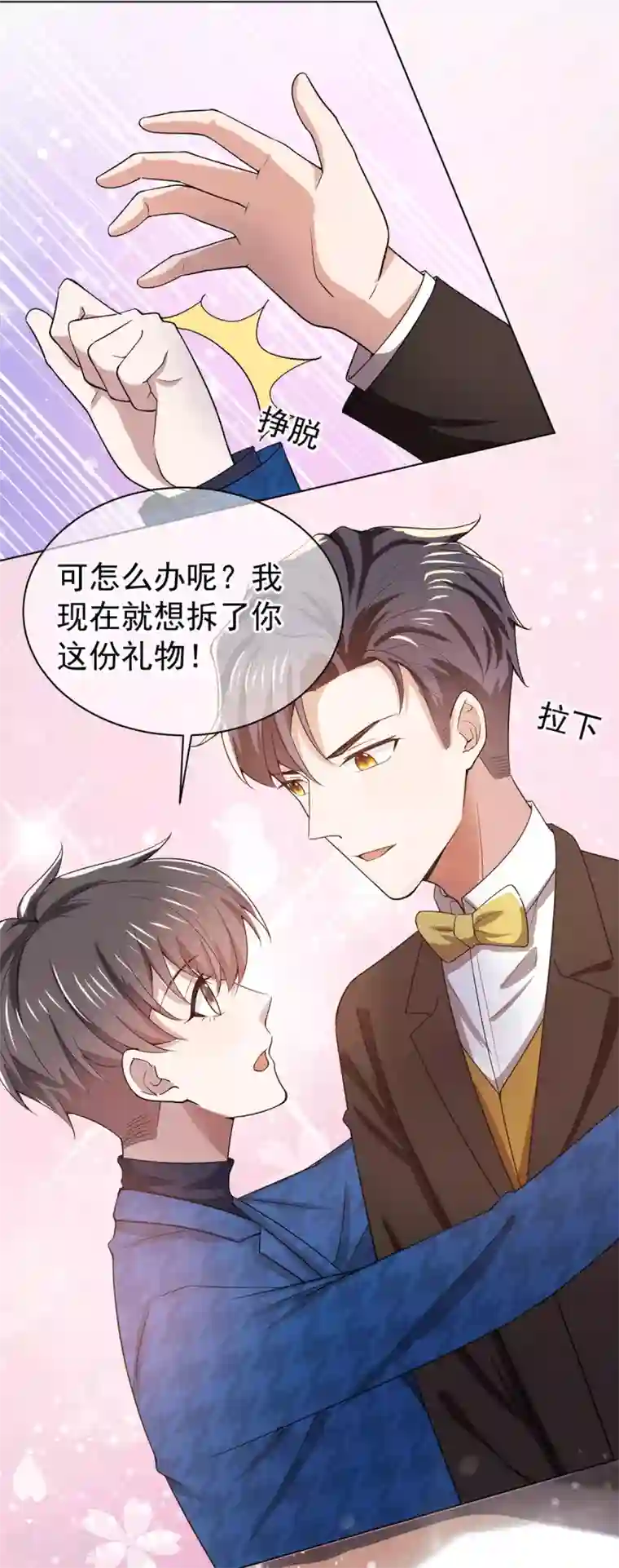 纯情陆少第226话 还生气么？