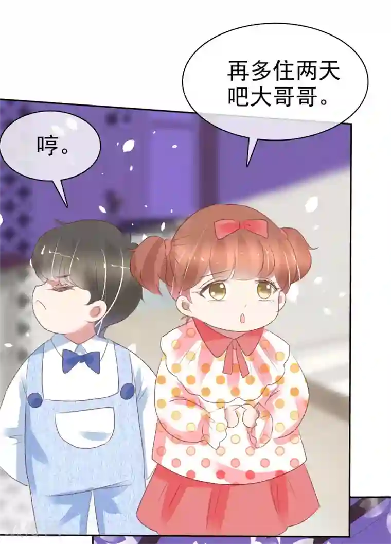 因爱宠你第361话