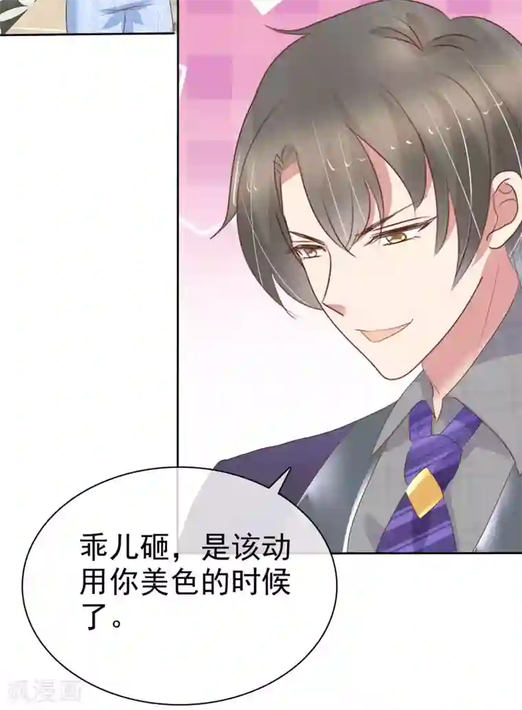 因爱宠你第362话