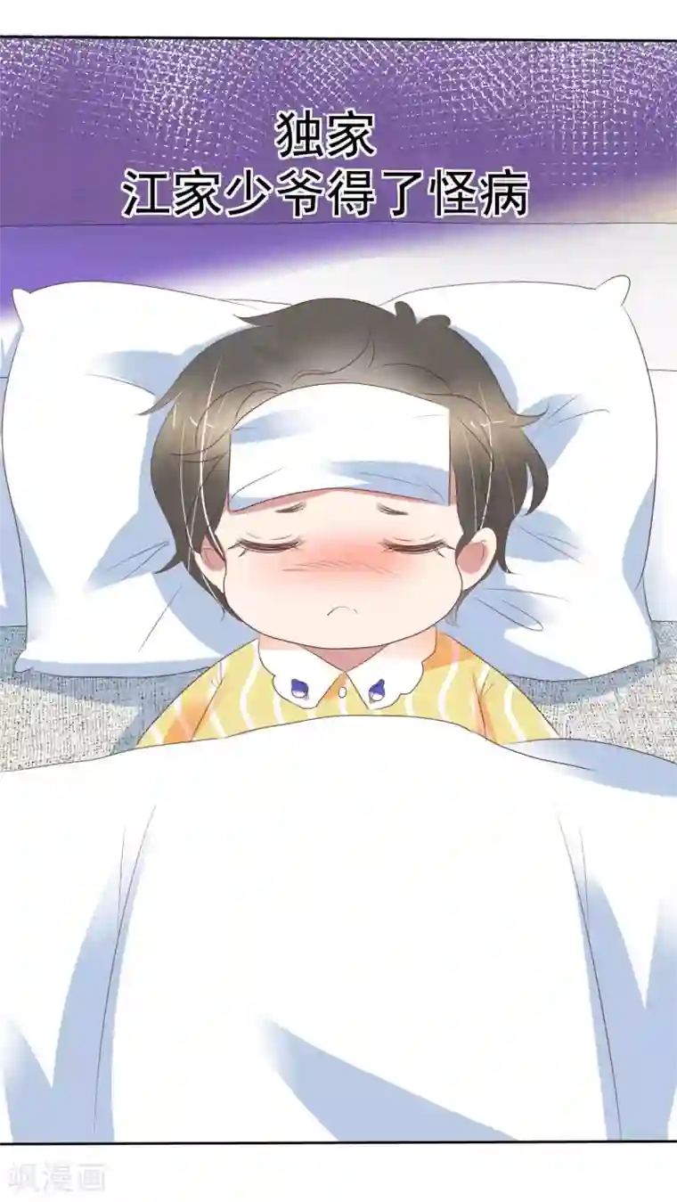 因爱宠你第362话