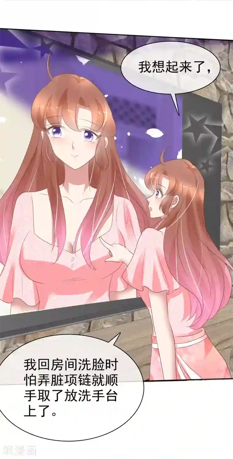 因爱宠你第362话