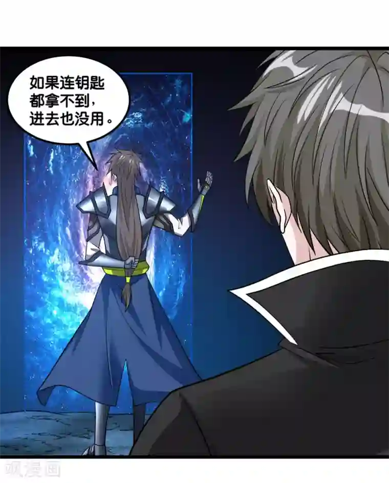 剑舞第157话 钥匙