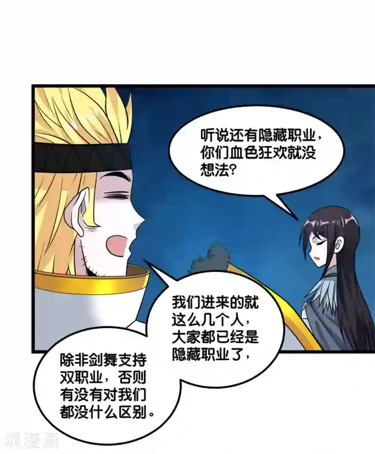 剑舞第157话 钥匙