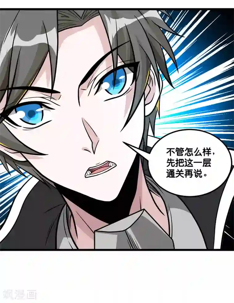 剑舞第157话 钥匙