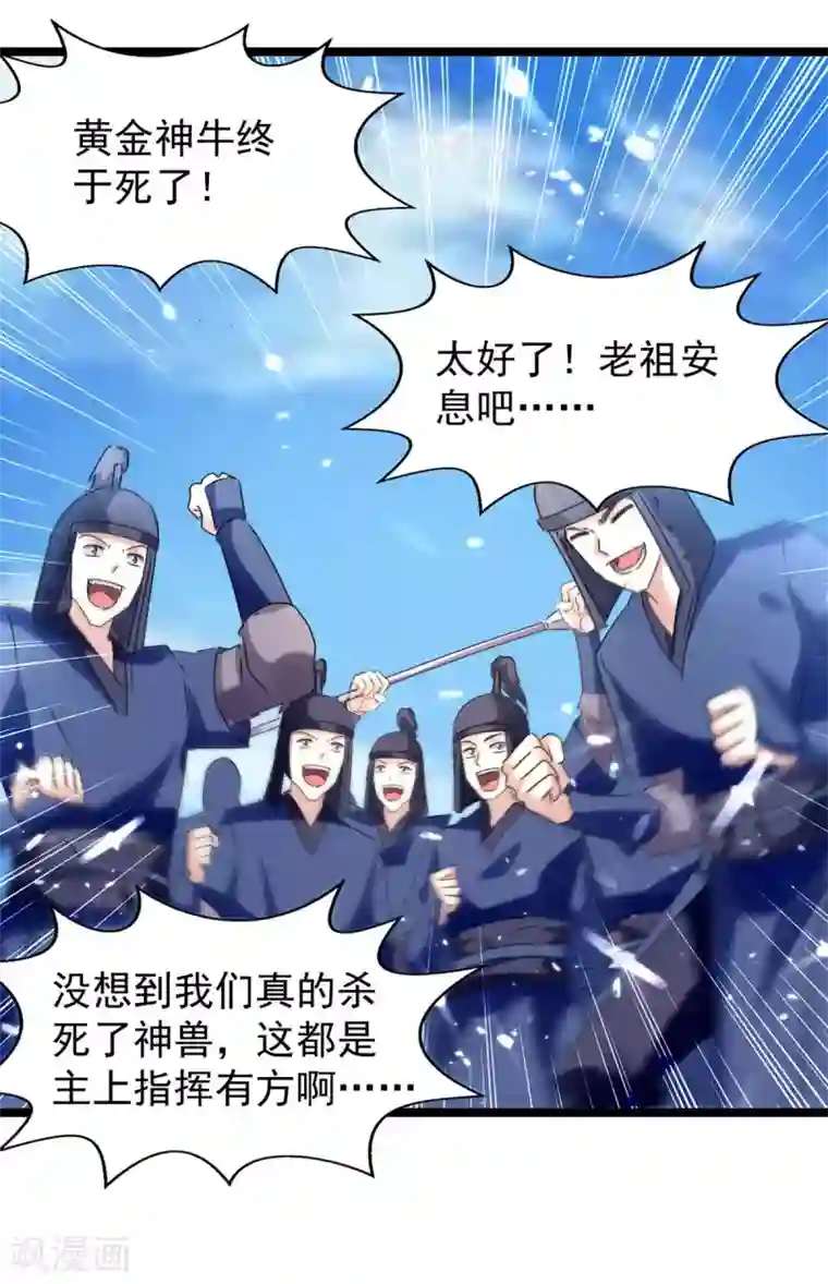 最强升级第185话 死了神牛又来狮子