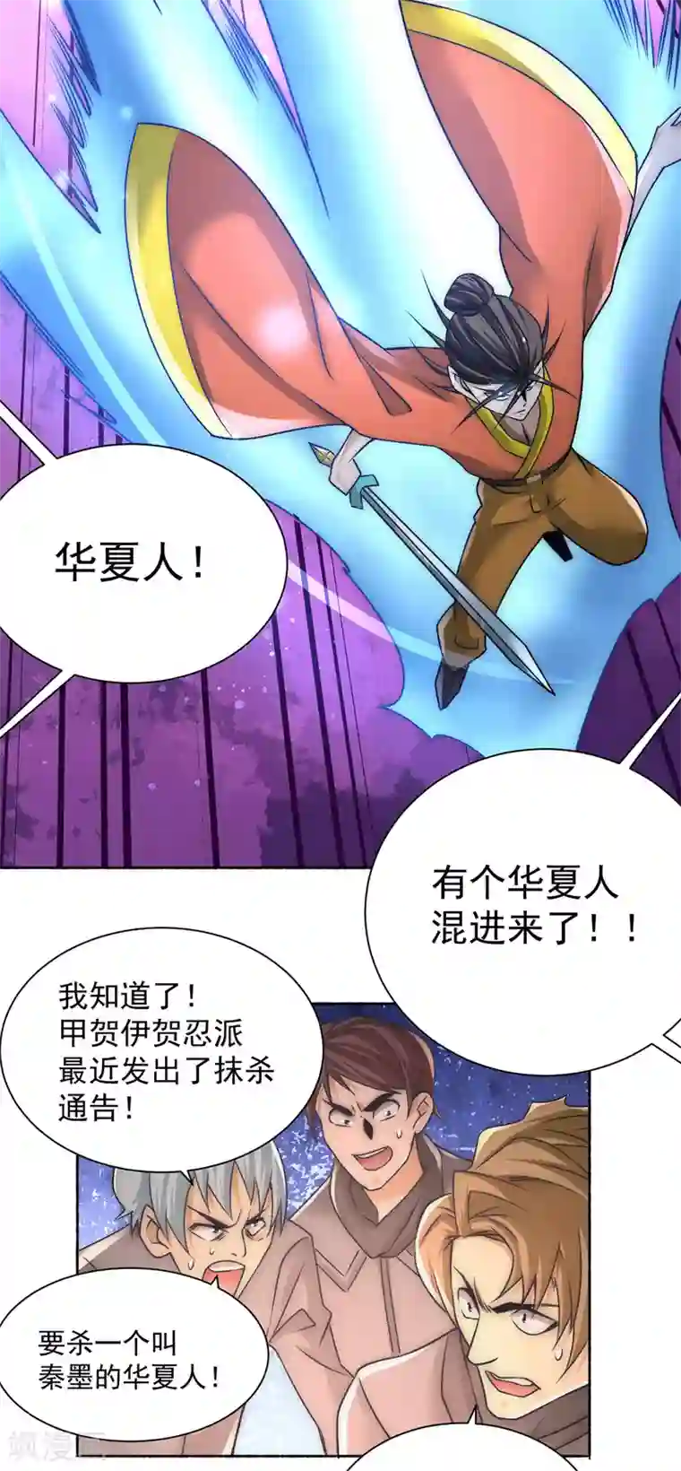 全能高手第200话 虽远必诛