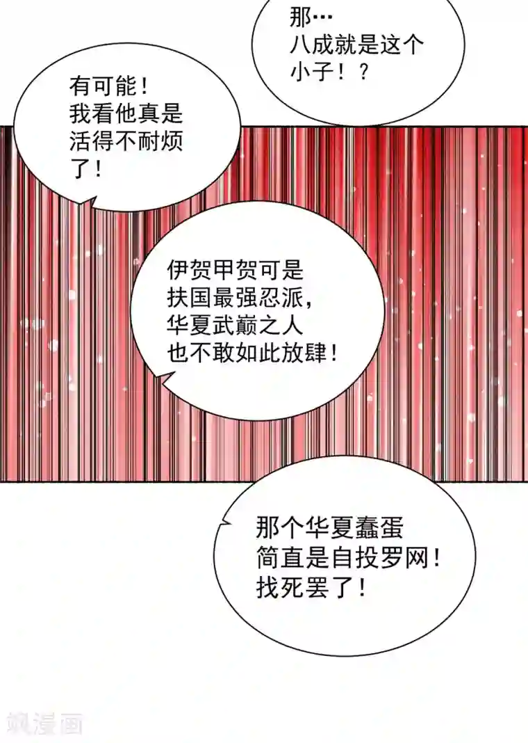 全能高手第200话 虽远必诛