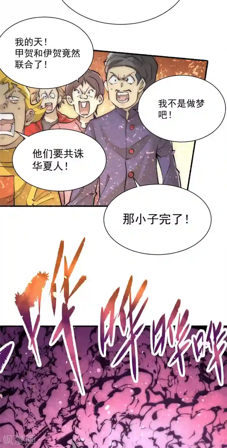 全能高手第200话 虽远必诛