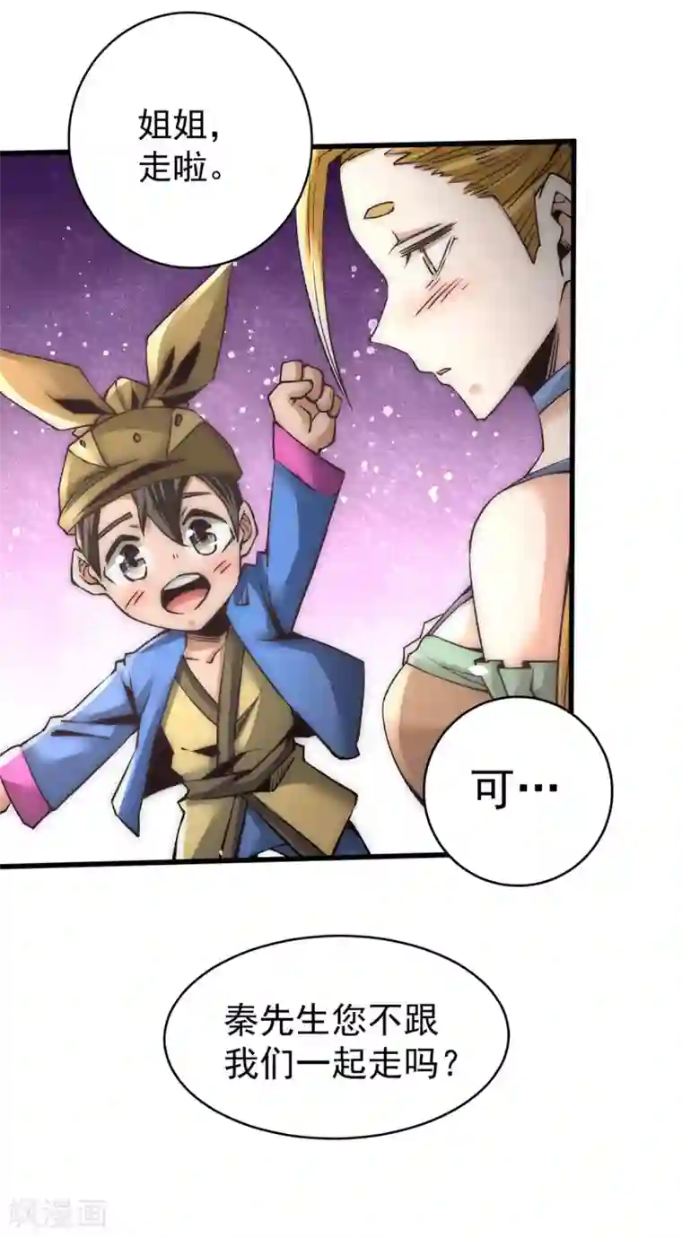 全能高手第200话 虽远必诛