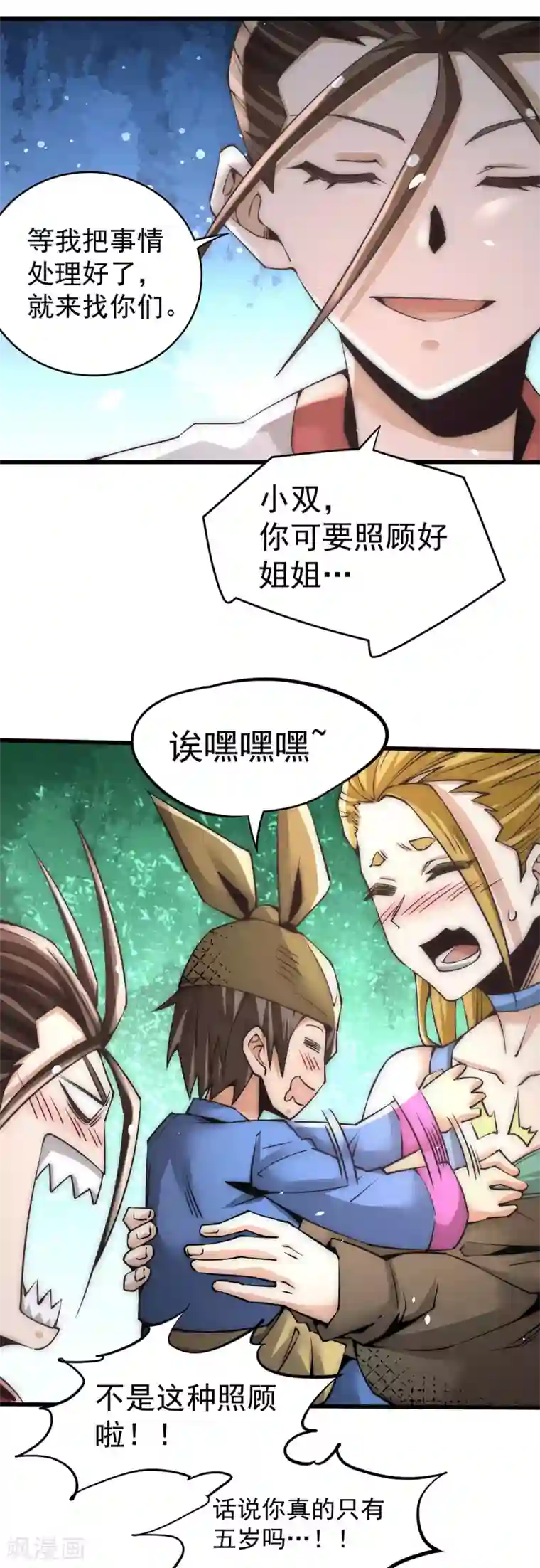 全能高手第200话 虽远必诛