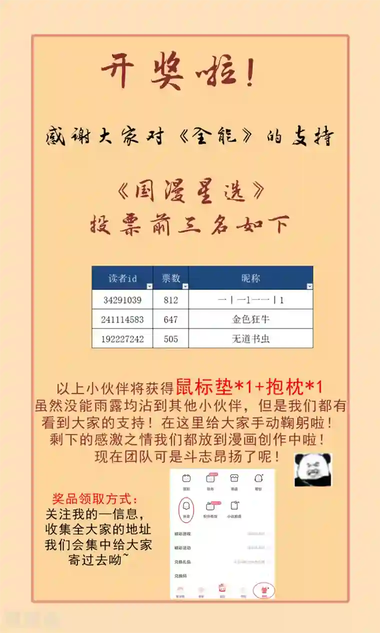 全能高手《国漫星选》活动开奖