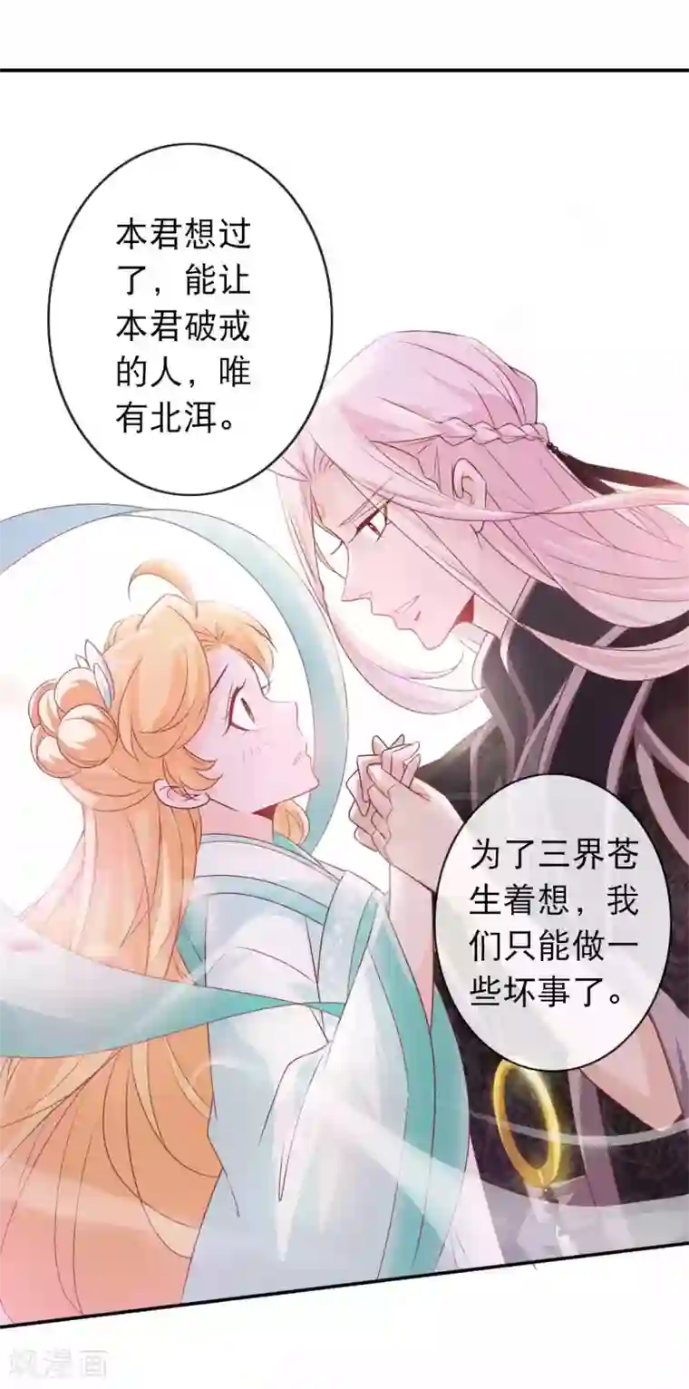 绝色小蛋妃第130话 天君大骗子