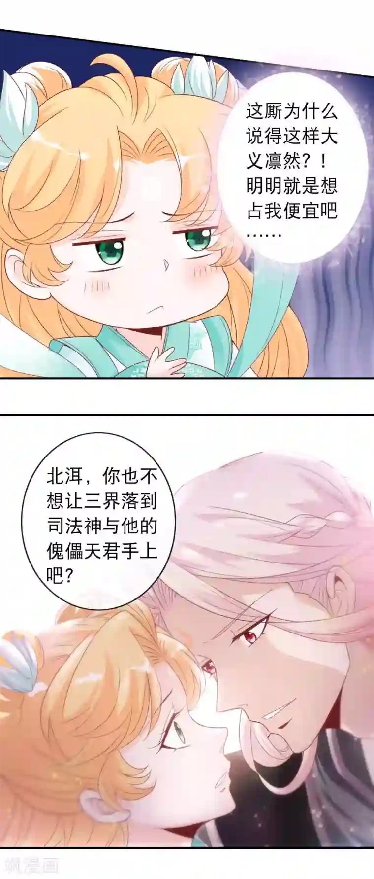 绝色小蛋妃第130话 天君大骗子